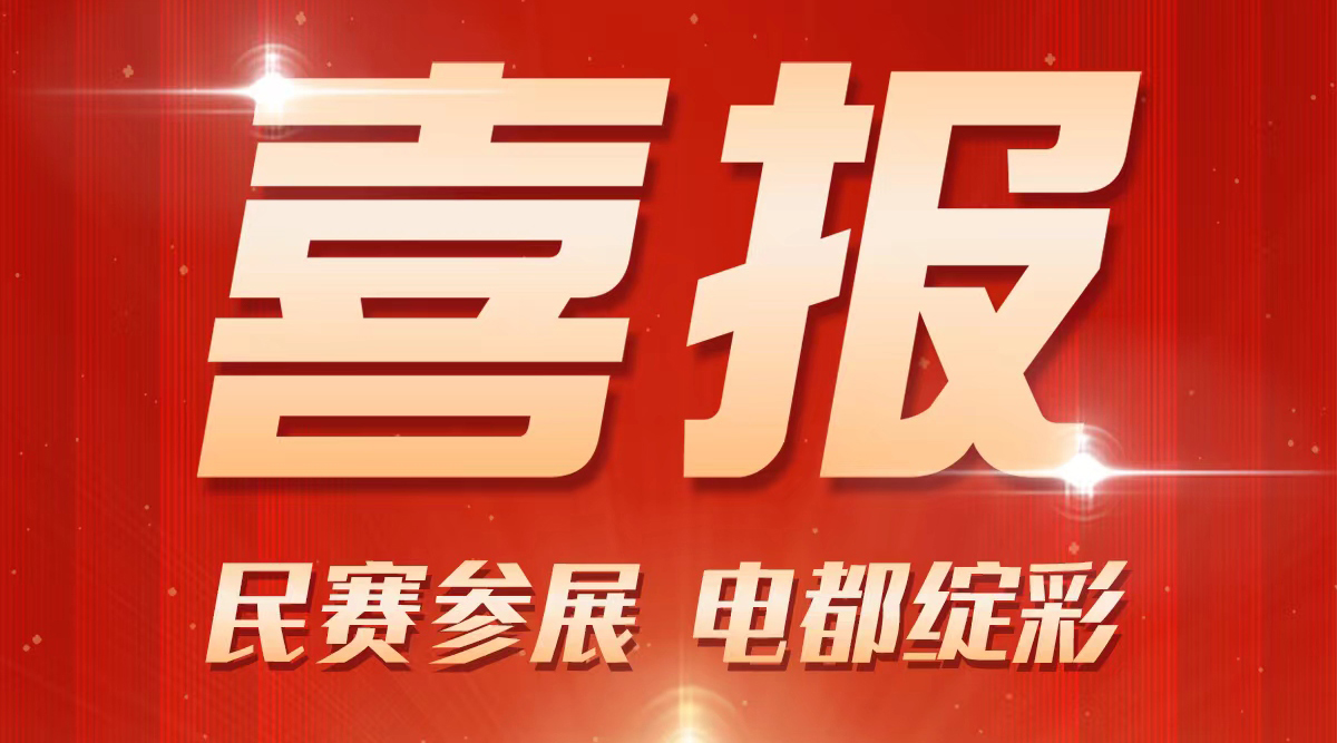 恭喜Z6·尊龙凯时电气已报名参加2025年“中国电器之都”电力产业及新能源展览会。